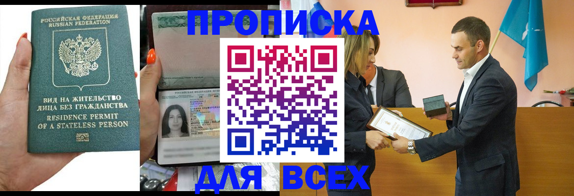 временная регистрация для школы в Урюпинске