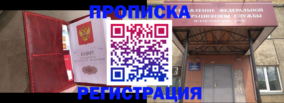 временная прописка в Урюпинске