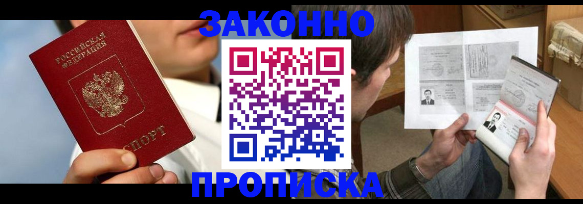 прописка регистрация в Урюпинске